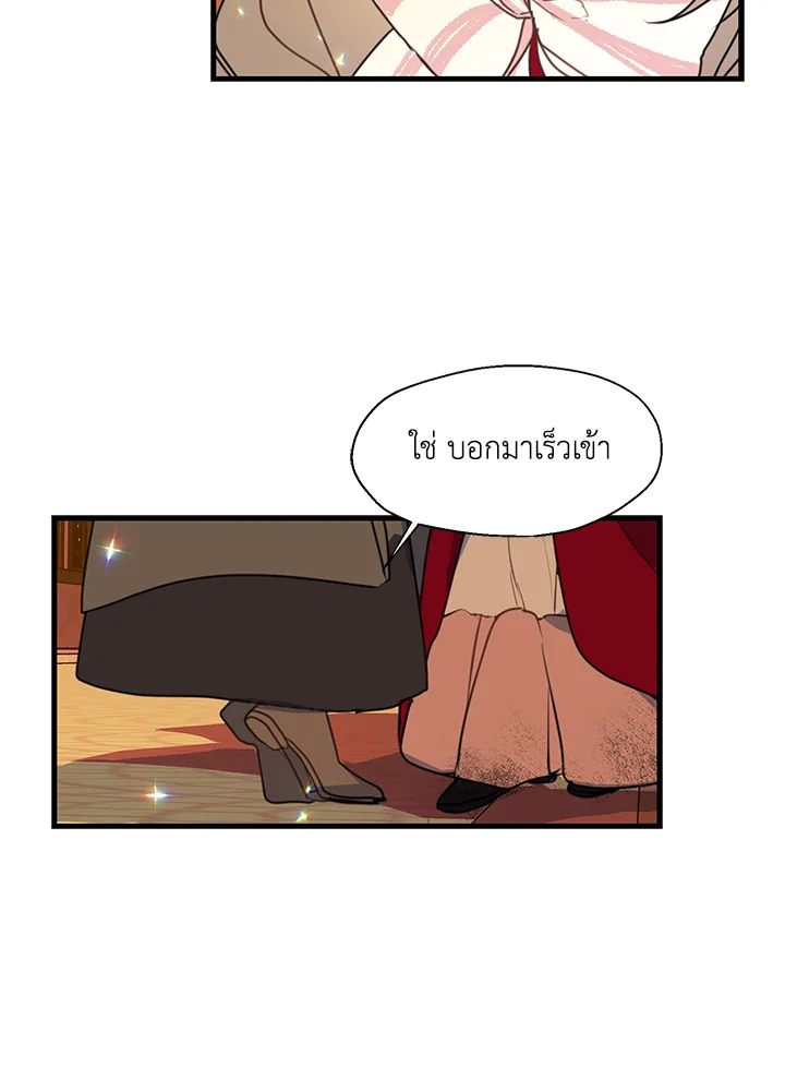ฝ่าบาท อย่าฆ่ากันอีกนะเพคะ | Your Majesty,Please Don't Kill Me Again ตอนที่ 12 - รูปที่ 2