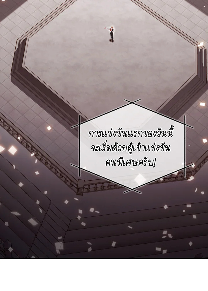 องค์หญิงคนสุดท้องแห่งไฮพีเรียน | The Youngest Princess ตอนที่ 65 - รูปที่ 2