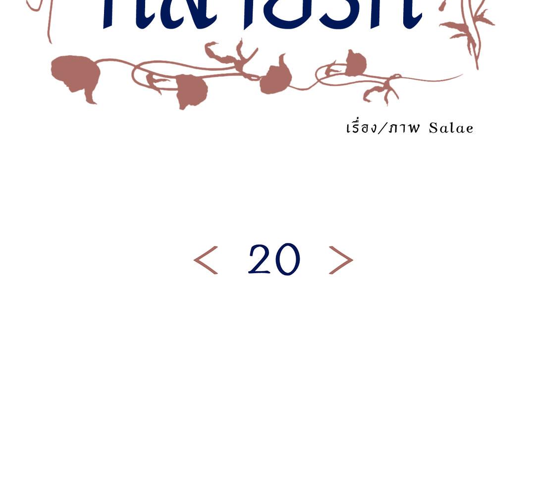 อาถรรพณ์ร้ายกลายรัก | Siagui ตอนที่ 20 - รูปที่ 2