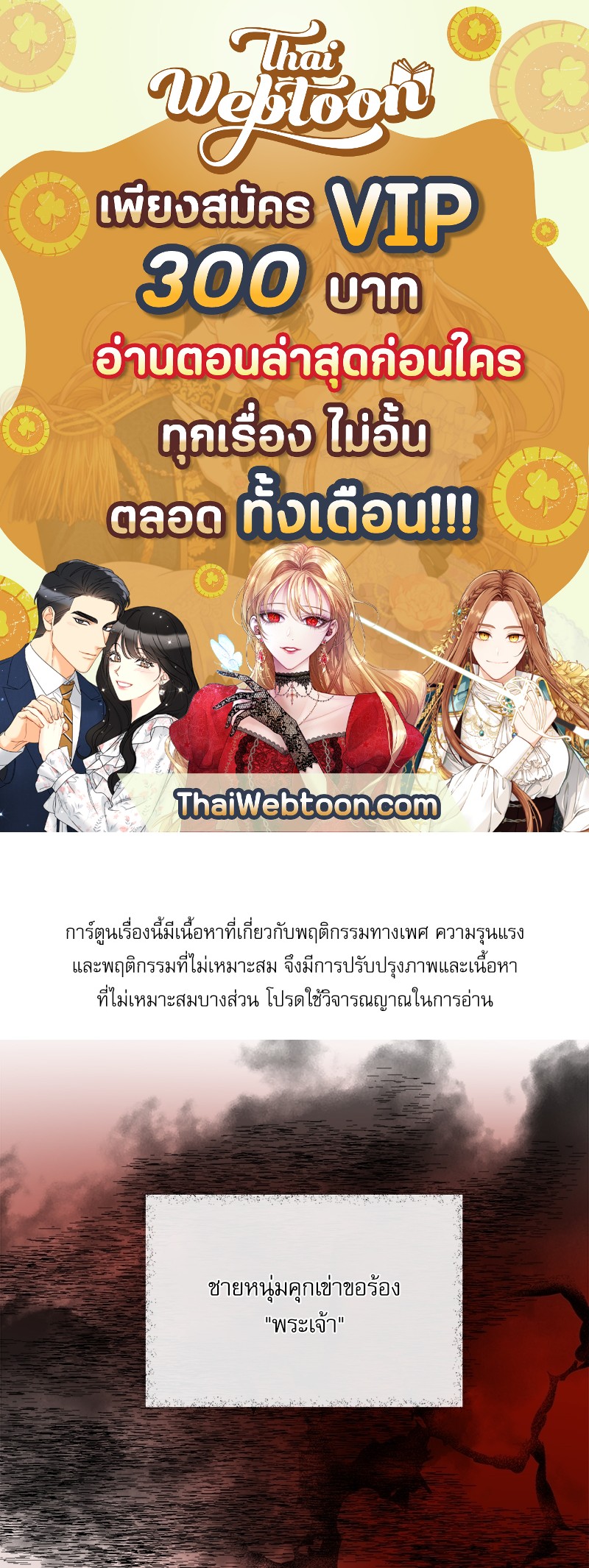 หวนคืนรักจักรพรรดิทรราช | The Tyrant's Reign ตอนที่ 46 - รูปที่ 1