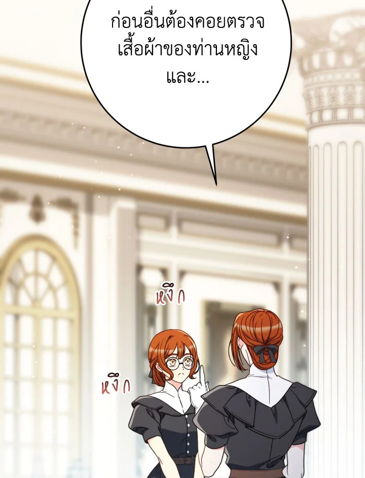 คราวนี้ฉันจะเลี้ยงน้องเป็นอย่างดี ตอนที่ 79 - รูปที่ 2