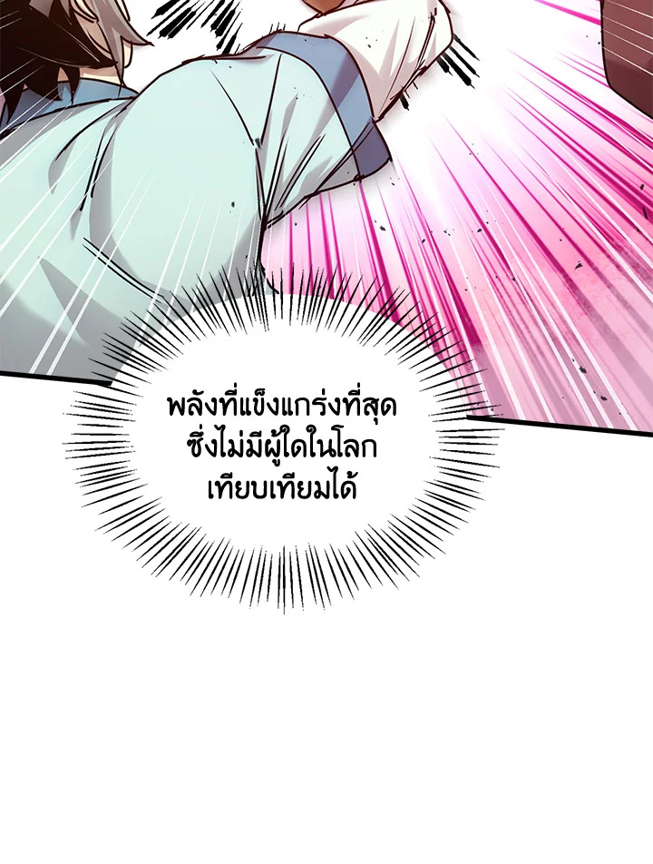 ยอดนักพรตข้ามเวลา ตอนที่ 117 - รูปที่ 2