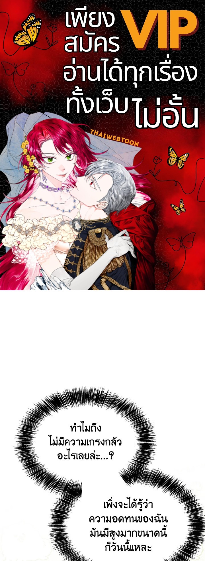 เมื่อผมกลายเป็นพระรองวายน่าสมเพช | I Became the Lousy Side Top ตอนที่ 29 - รูปที่ 1