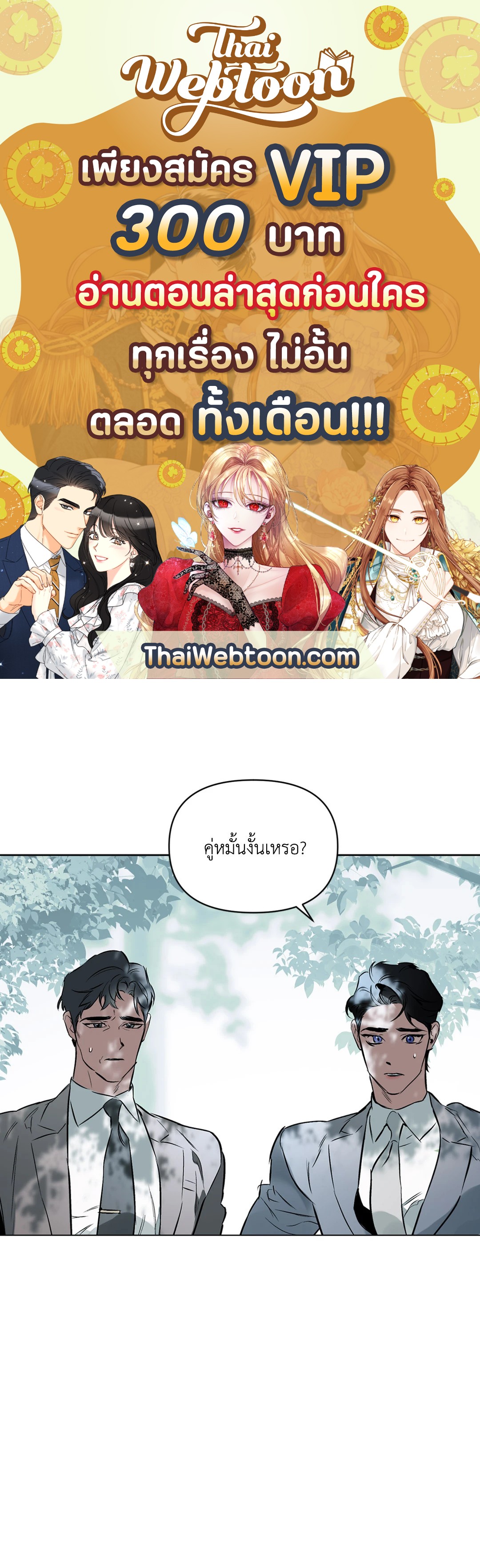 ปักหัวใจไว้ที่เธอ | Define The Relationship (Uncensor.ver) ตอนที่ 51 - รูปที่ 1