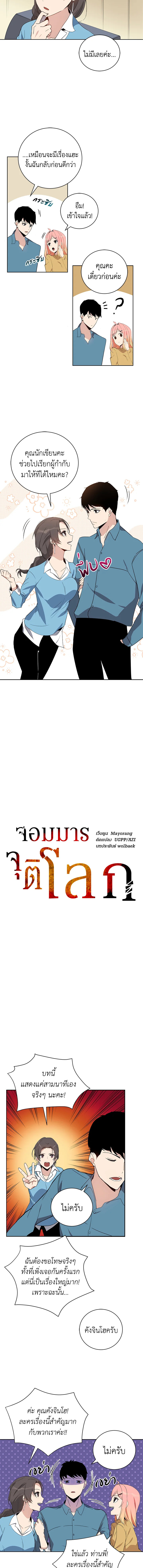 จอมมารจุติโลก | The Descent of the Demonic Master ตอนที่ 61 - รูปที่ 2