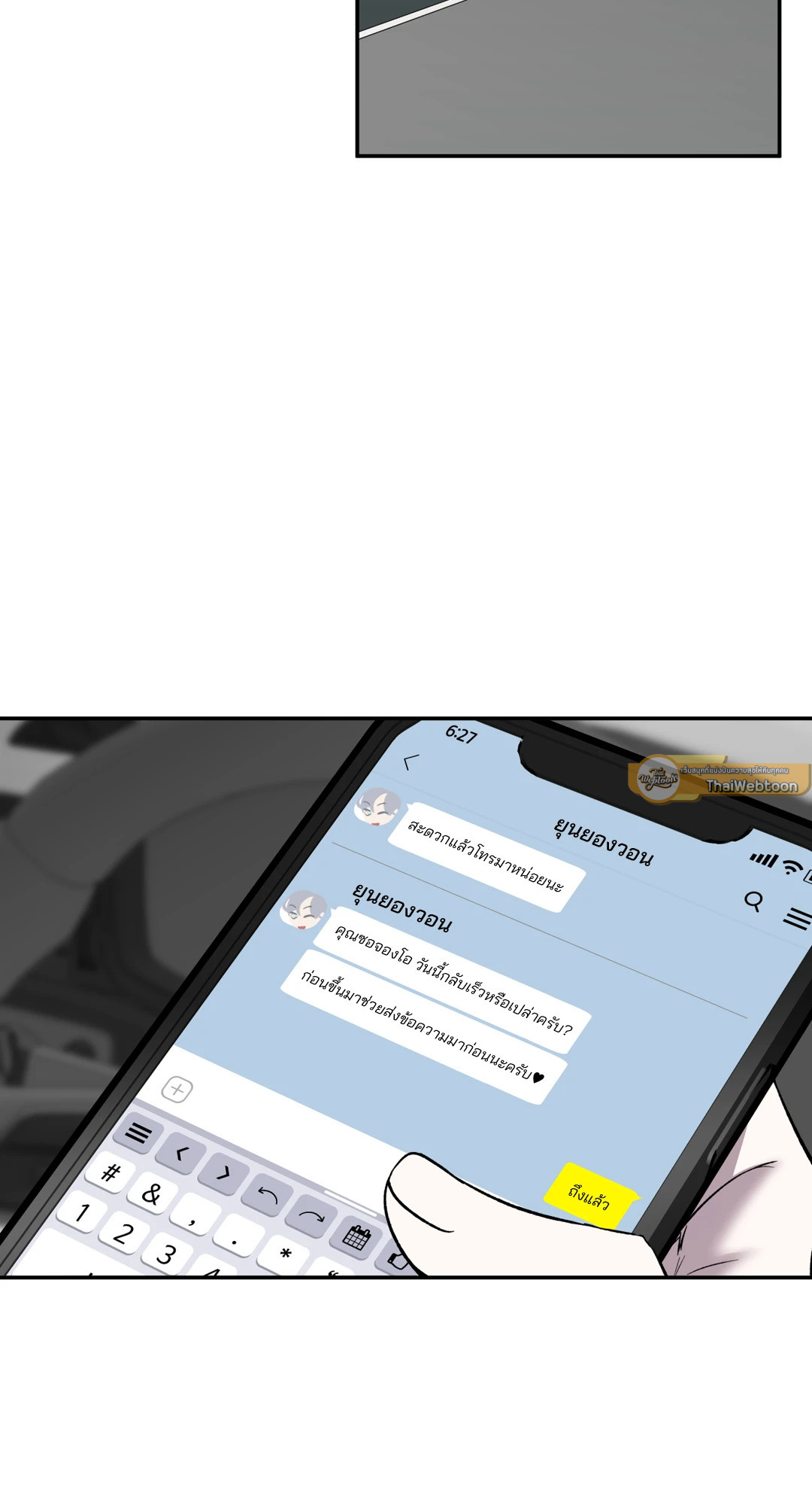 Pheromone Phobia ตอนที่ 20 - รูปที่ 2