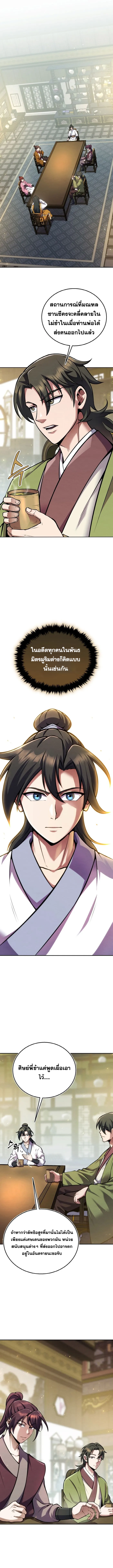 I Become the Youngest Disciple of the Martial Arts Leader ศิษย์คนสุดท้ายของผู้นำยุทธจักร ตอนที่ 8 - รูปที่ 2