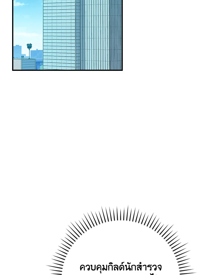 สตรีมเมอร์ยอดนักเวท | Grand Warlock Streamer ตอนที่ 97 - รูปที่ 2