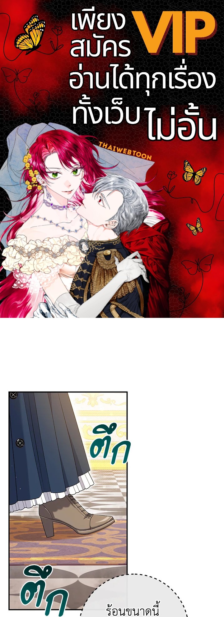 คู่ดูตัวของนางร้ายเพอร์เฟกต์เกินไป | The Villain’s Match Is Too Perfect ตอนที่ 23 - รูปที่ 1