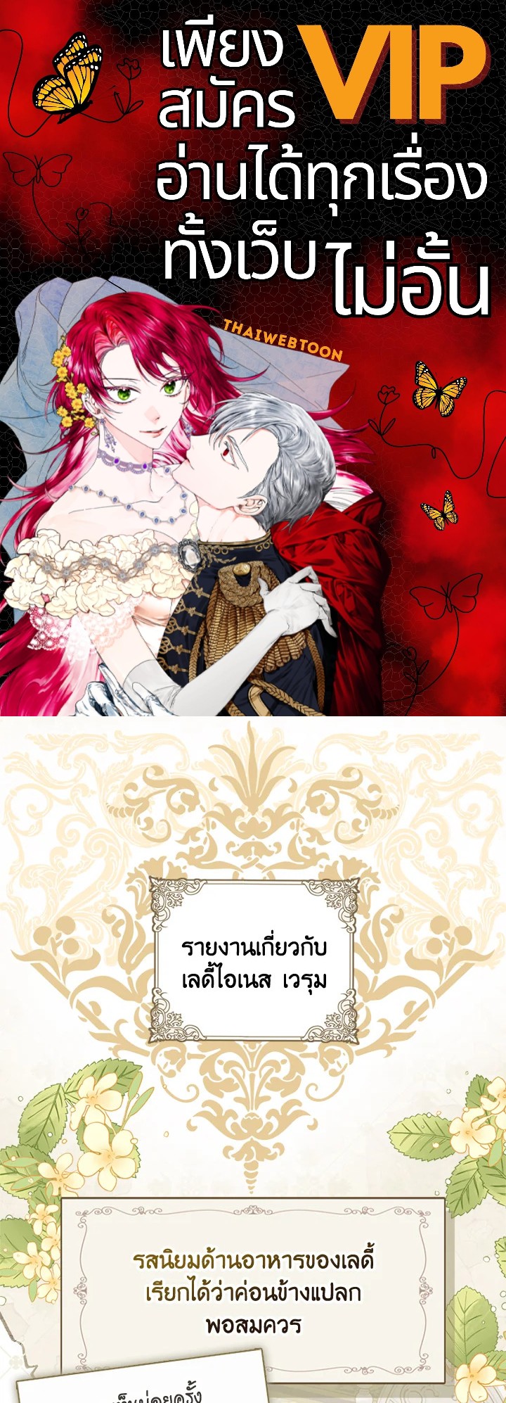 ไหนว่าเป็นนางเอกปลอมตัวมาไงคะ! | The Heroine Is a Man! ตอนที่ 13 - รูปที่ 1