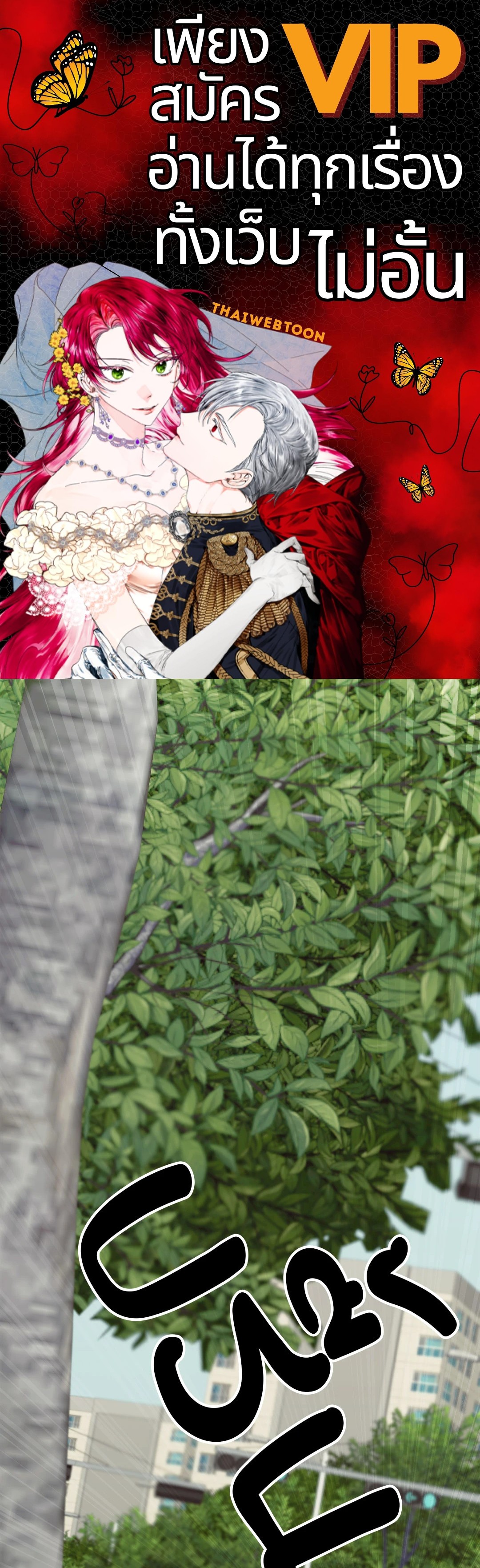 ใคร่ราคะ | Cry Me a River (+R) ตอนที่ 12 - รูปที่ 1