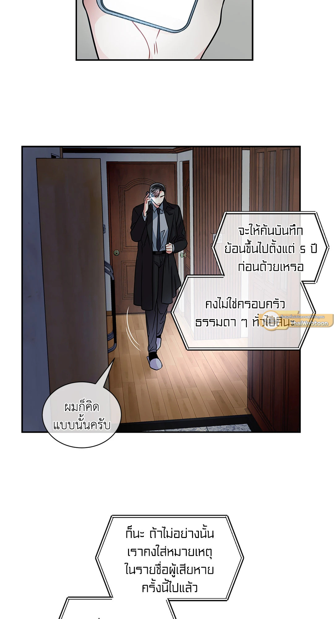 Mad Place ตอนที่ 19 - รูปที่ 2