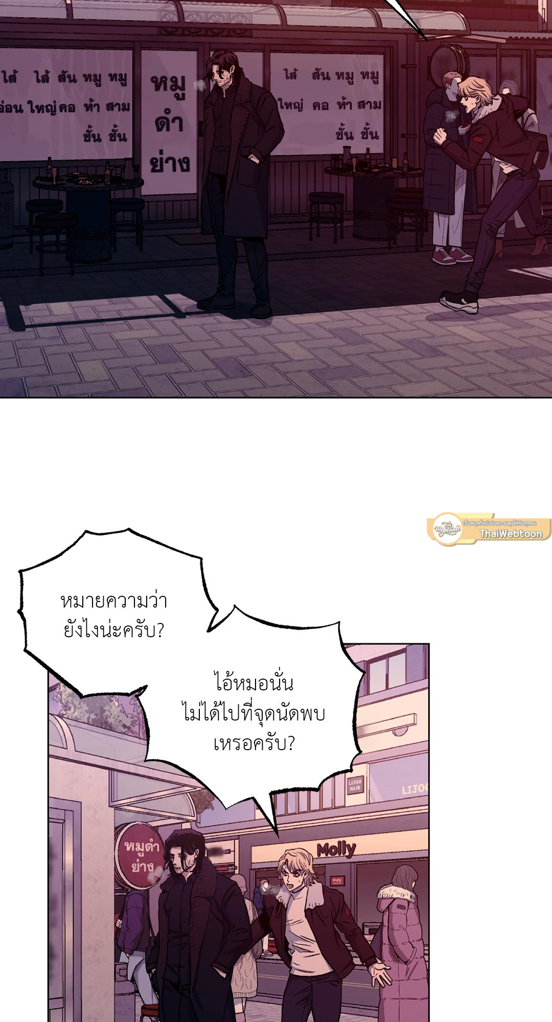 เมื่อคิลเลอร์ตกหลุมรัก | Killer Crush ตอนที่ 68 - รูปที่ 2