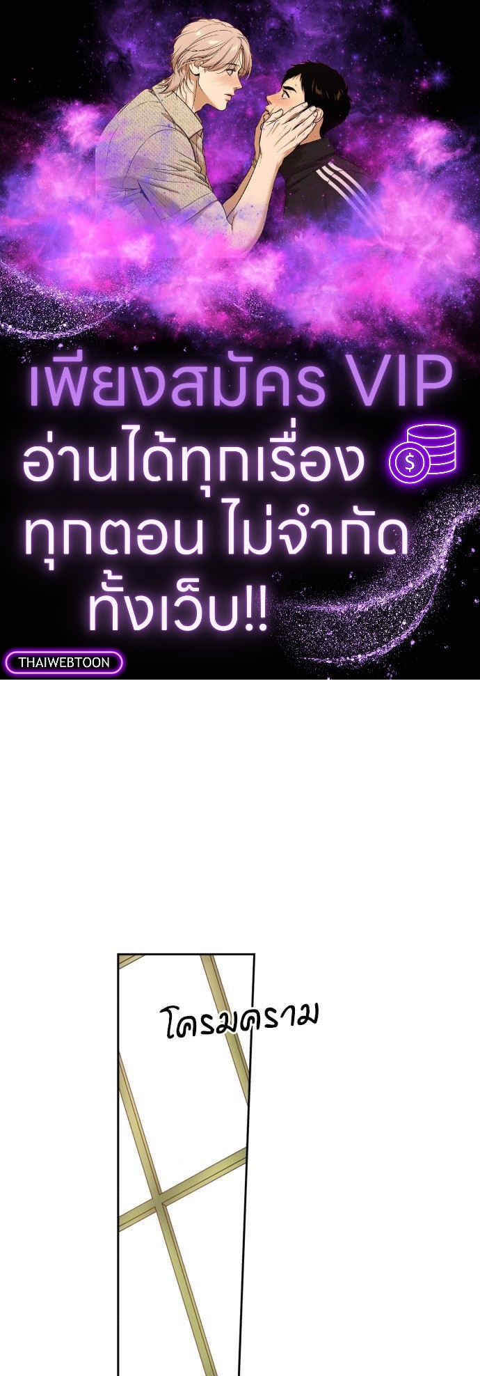 หนุ่มจอมจุ้นขอเป็นพ่อสื่อ | The Shape of Your Love ตอนที่ 50 - รูปที่ 1