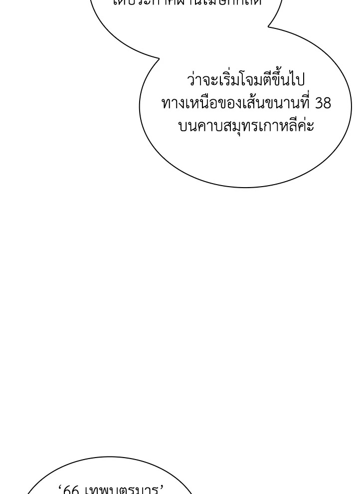 คลาส SSS แล้วไง ผมแค่อยากใช้ชีวิตธรรมดา ตอนที่ 102 - รูปที่ 2