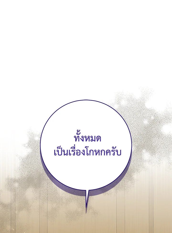 โปรดสนับสนุนการแก้แค้นของฉัน ตอนที่ 97 - รูปที่ 2