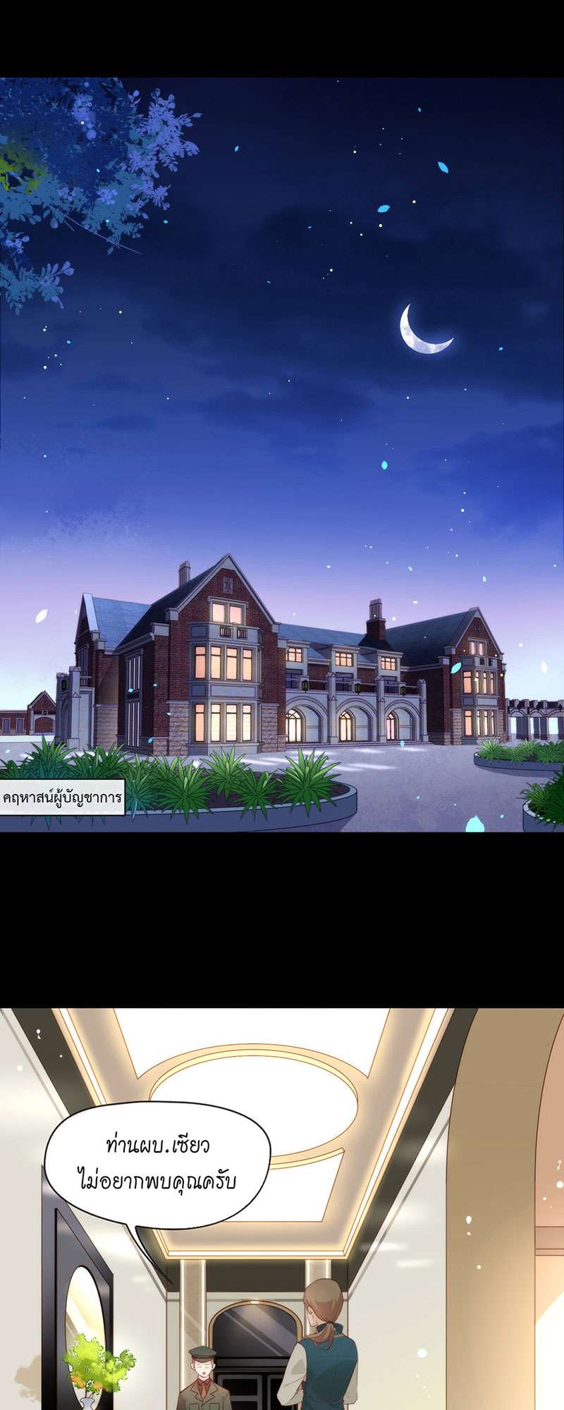 ภารกิจร้ายปล้นใจนายตัวดี | A Plot War in the Mary Sue World ตอนที่ 58 - รูปที่ 2