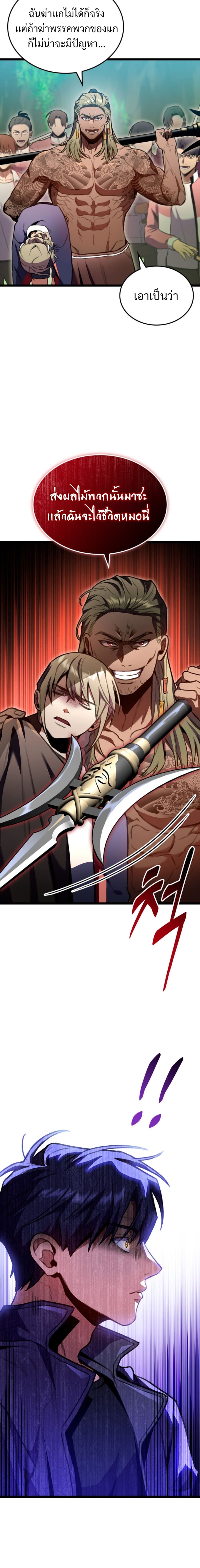 F-Class Destiny Hunter ตอนที่ 28 - รูปที่ 2