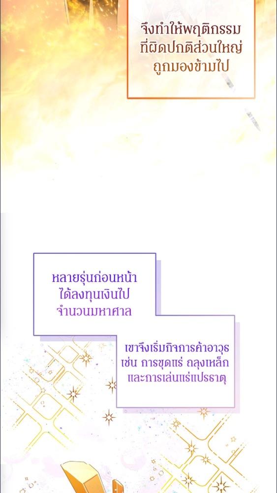 ฉันคือผู้รับมรดกของตระกูลวายร้าย|I Am the Heiress of the Villain Family ตอนที่ 3 - รูปที่ 2