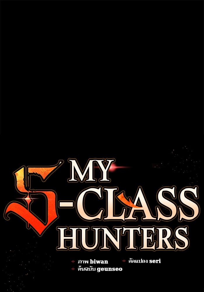 My S-Class Hunters (The S-Classes That I Raised) ตอนที่ 125 - รูปที่ 1