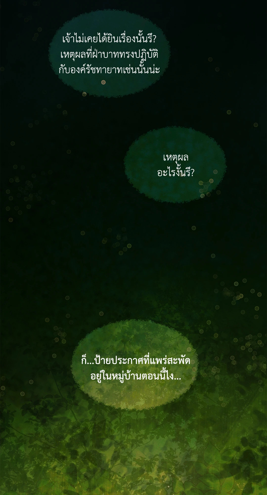 บทเพลงแห่งอสูรราตรี | Night Song (+R) ตอนที่ 2 - รูปที่ 2