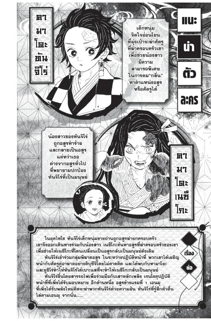 Kimetsu no yaiba ดาบพิฆาตอสูร ตอนที่ 62 - รูปที่ 2