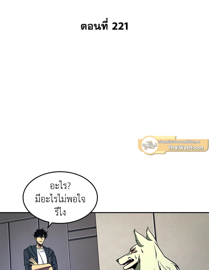 Tomb Raider King ตอนที่ 221 - รูปที่ 2