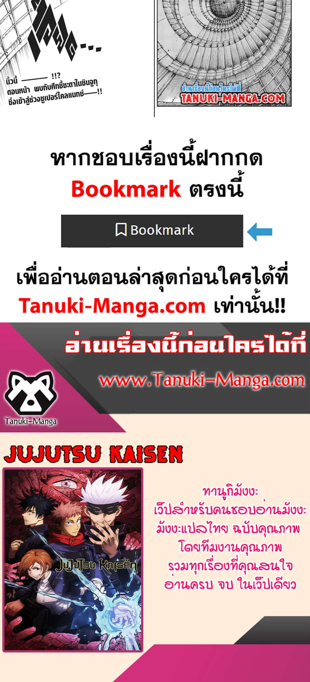 Jujutsu Kaisen มหาเวทย์ผนึกมาร ตอนที่ 266 - รูปที่ 2