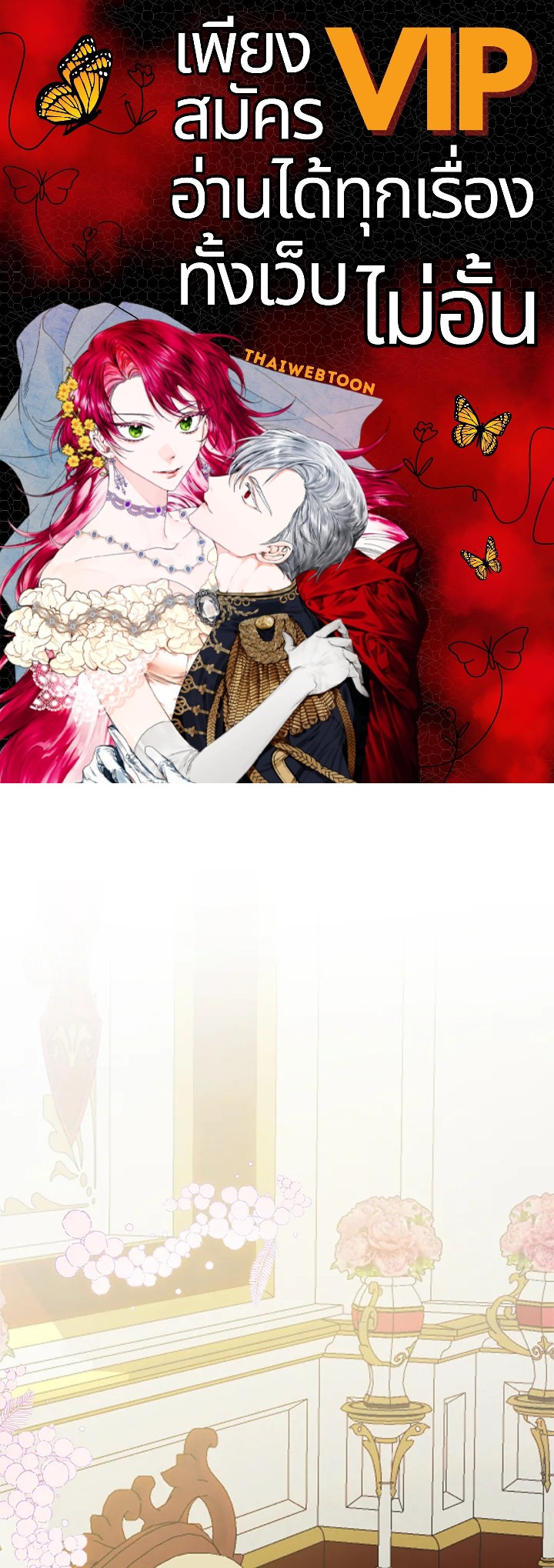 ฉันไม่ได้ช่วยเพื่อให้มาขอแต่งงานสักหน่อย ตอนที่ 66 - รูปที่ 1