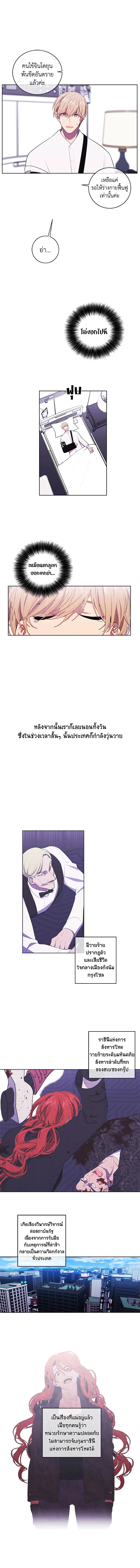 เมื่อผมเป็นอันธพาลลุยเดี่ยวในนิยาย | Trapped in a Webnovel as a Good for Nothing ตอนที่ 68 - รูปที่ 2