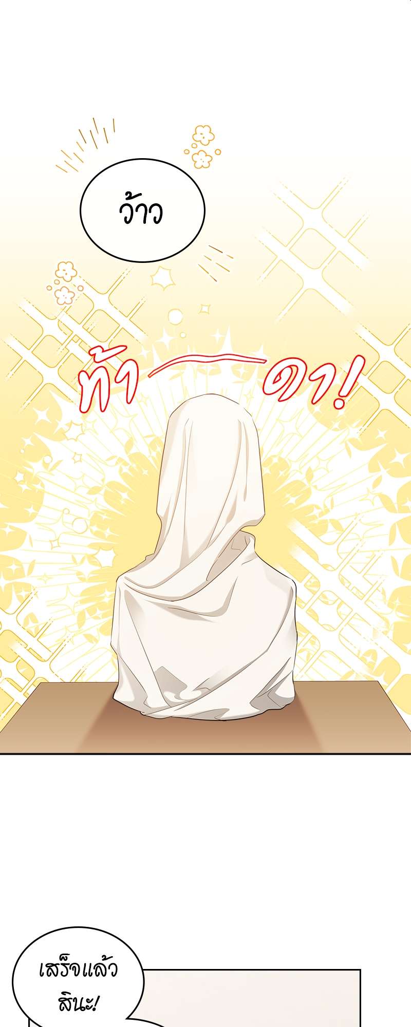 เกิดใหม่ชาตินี้ฉันจะเป็นเจ้าตระกูล | I Shall Master This Family ตอนที่ 13 - รูปที่ 2