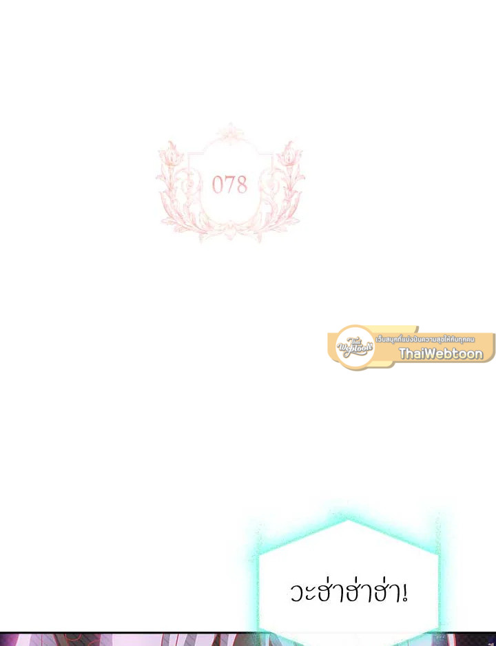 เลดี้คนนี้ขอพักบ้าง | เลดี้คนนี้ขอพักบ้าง ตอนที่ 78 - รูปที่ 2