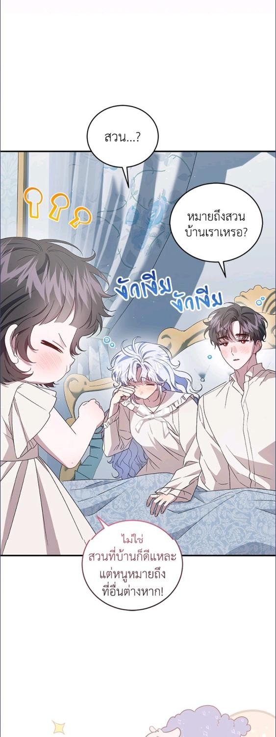 ฉันกลายเป็นแม่เลี้ยงในตระกูลวายร้ายที่เกินเยียวยา ตอนที่ 59 - รูปที่ 2