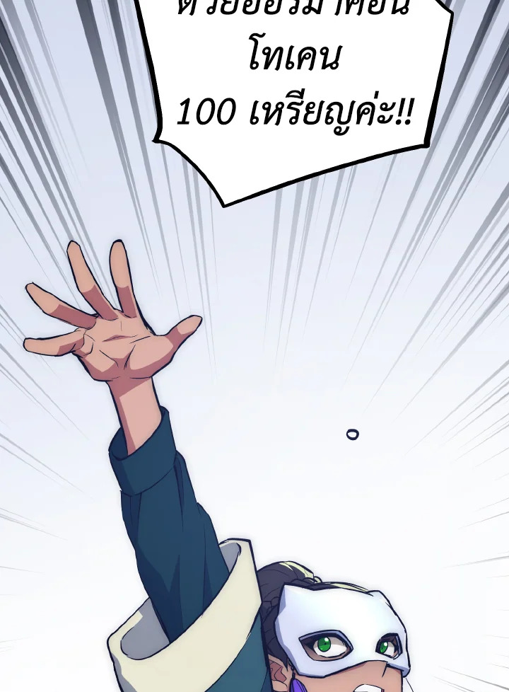 เพลเยอร์โชคช่วย | Lucky Striker ตอนที่ 46 - รูปที่ 2