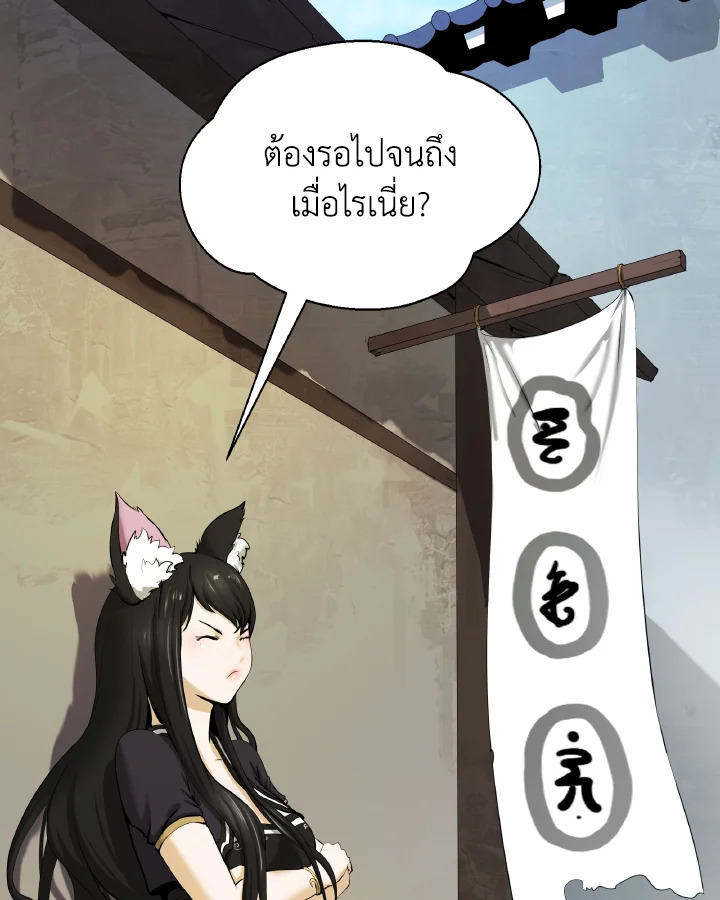 ตำนานผู้บำเพ็ญเพียรพเนจร | Tale of the Floating Sages ตอนที่ 35 - รูปที่ 2