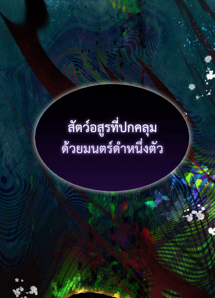 ฉันแค่อยากเป็นจอมดาบผู้ภักดี | I Tried to be Her Loyal Sword ตอนที่ 60 - รูปที่ 2