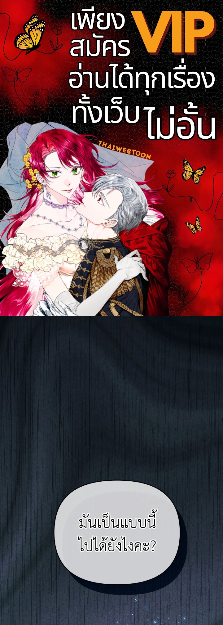 ฉันหอบลูกหนีจากสามีคลั่งสงคราม | The Warmonger Husband ตอนที่ 73 - รูปที่ 1