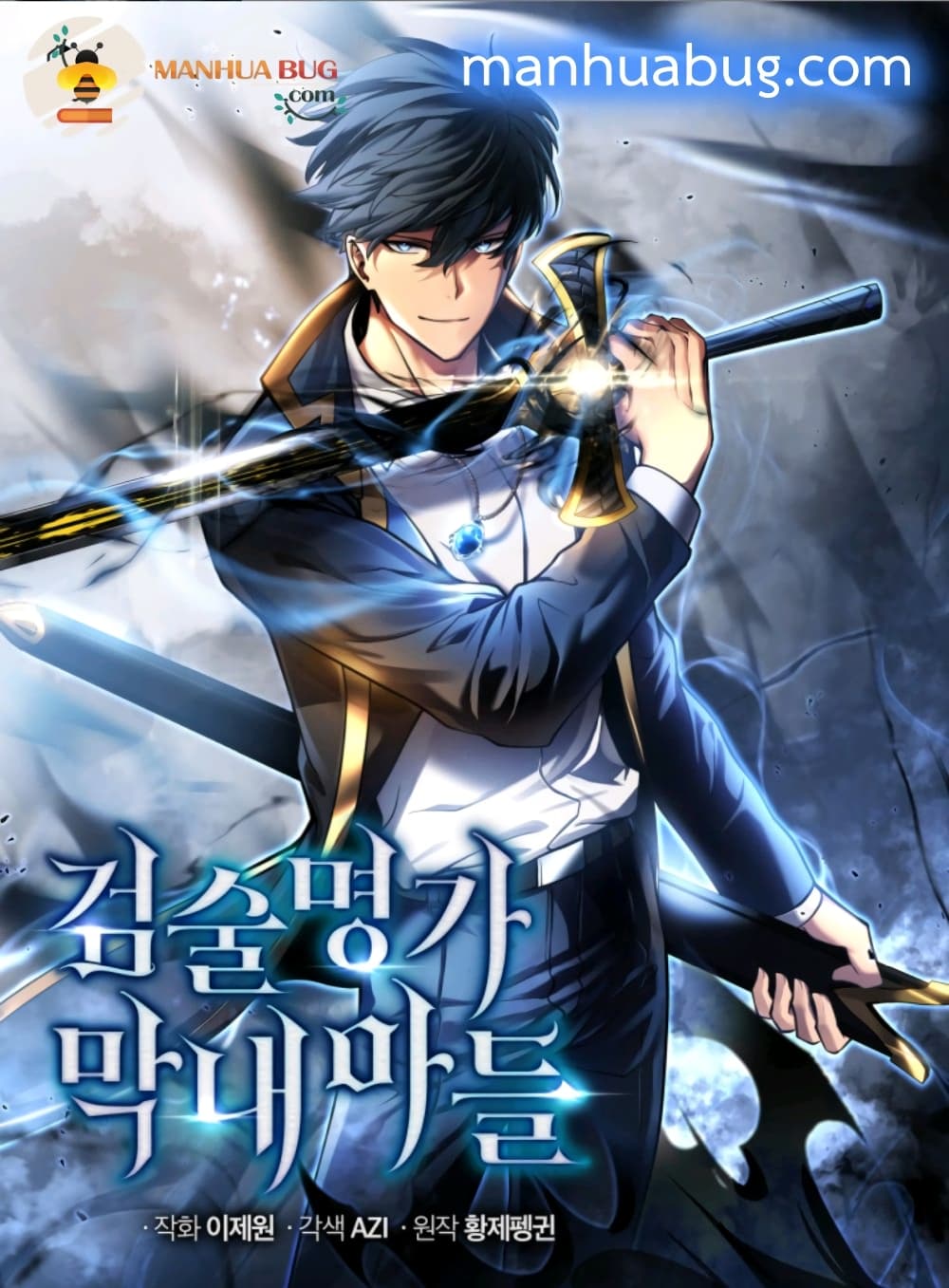 Swordmaster’s Youngest Son ตอนที่ 34 - รูปที่ 1