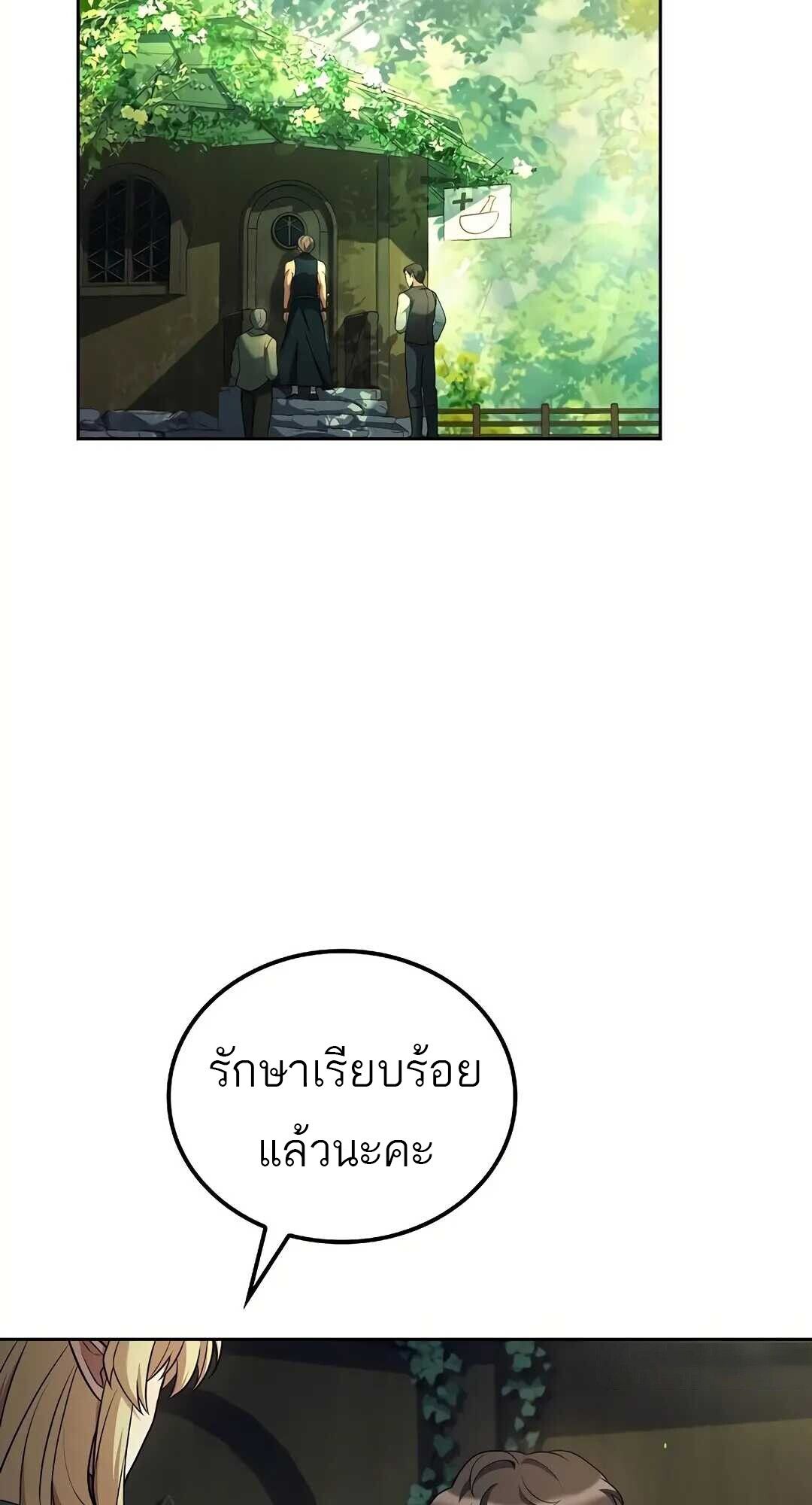 A Wizard’s Restaurant ฉันจะเป็นให้ได้เลยมาสเตอร์เชฟในต่างโลก ตอนที่ 83 - รูปที่ 2