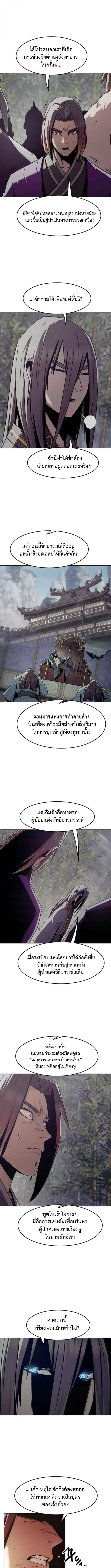 Becoming the Swordmaster Rank Young Lord of the Sichuan Tang Family เส้นทางแห่งดาบ ตอนที่ 83 - รูปที่ 2