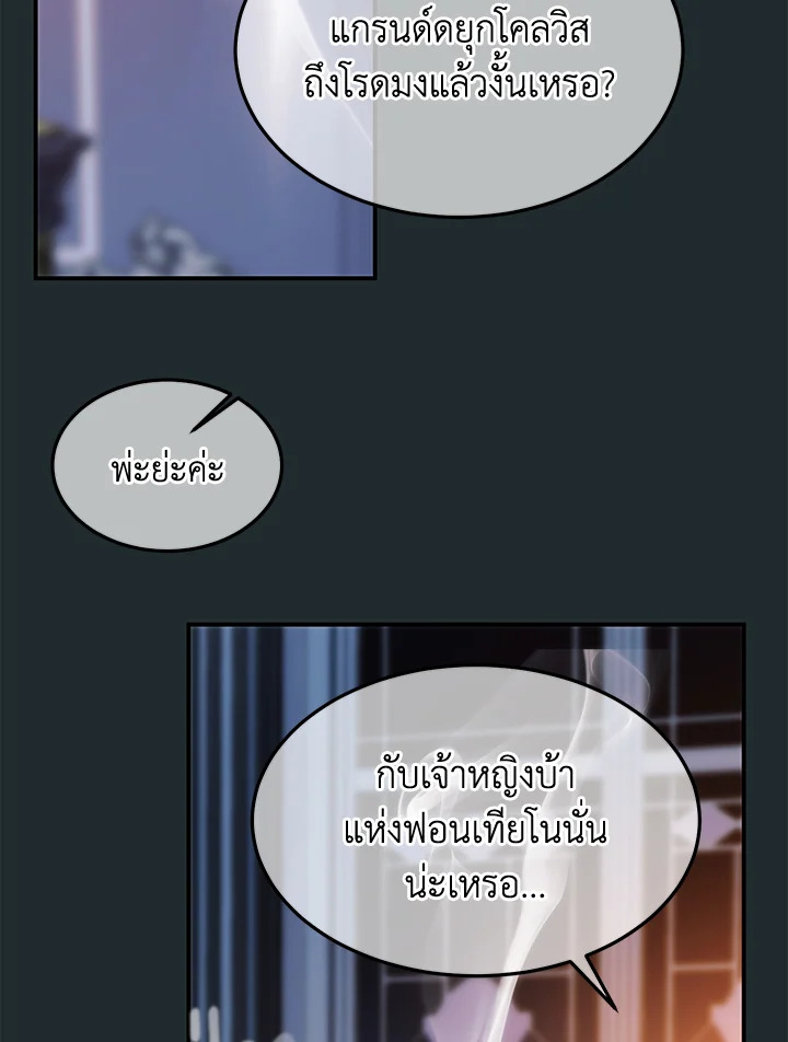 เจ้าหญิงเรเนียผู้บ้าคลั่ง|Crazy Princess Renia ตอนที่ 35 - รูปที่ 2