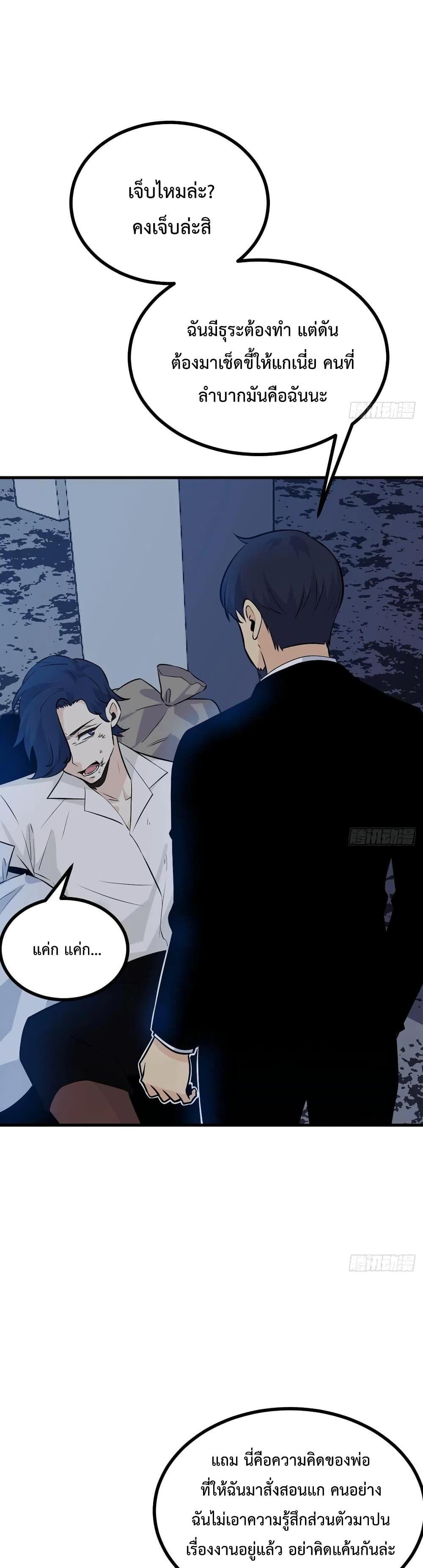 After Signing In For 30 Days, I Can Annihilate Stars หลังจากมีระบบ 30 วัน ผมสามารถทำลายดวงดาวได้ด้วยหมัดเดียว ตอนที่ 25 - รูปที่ 2