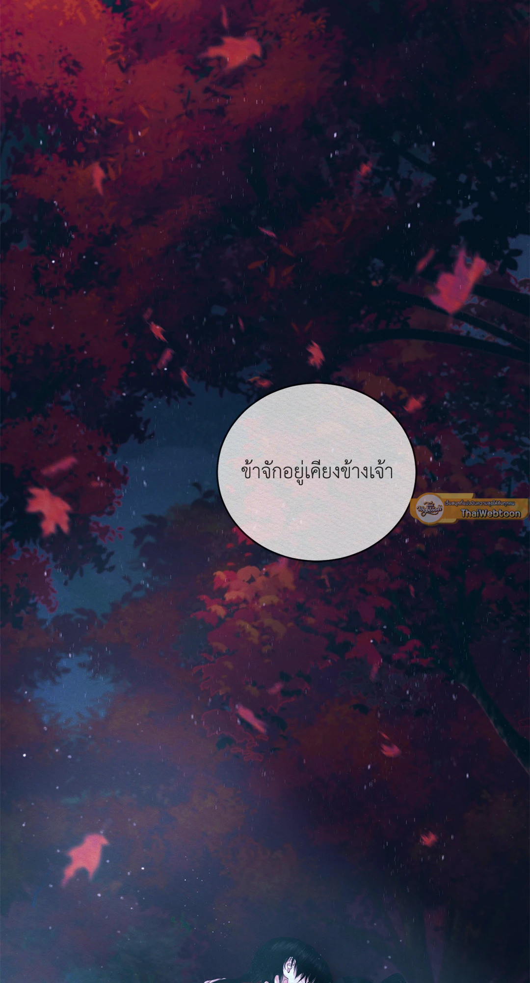 บทเพลงแห่งอสูรราตรี | Night Song (+R) ตอนที่ 63 - รูปที่ 2