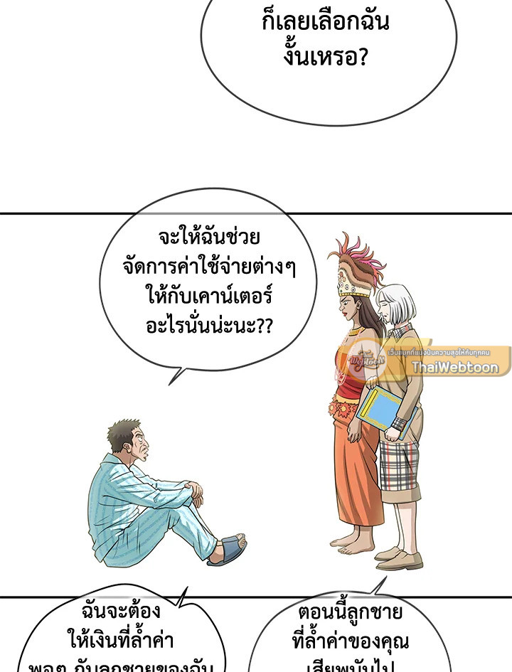 The Uncanny Counter ตอนที่ 122 - รูปที่ 2