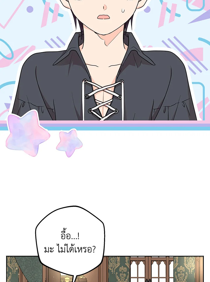 วิธีเอาชีวิตรอดของเจ้าหญิงนอกสมรส | วิธีเอาชีวิตรอดของเจ้าหญิงนอกสมรส ตอนที่ 50 - รูปที่ 2
