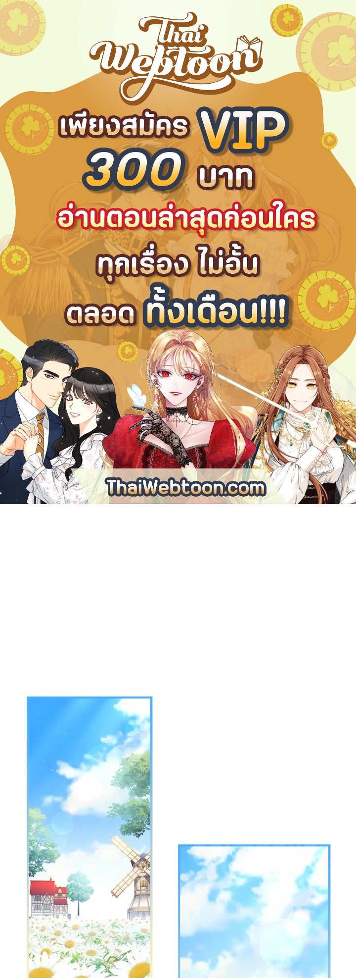 ฉันกลายเป็นลูกสาวบุญธรรมของท่านดยุก | I Became the Male Lead's Adopted Daughter ตอนที่ 66 - รูปที่ 1