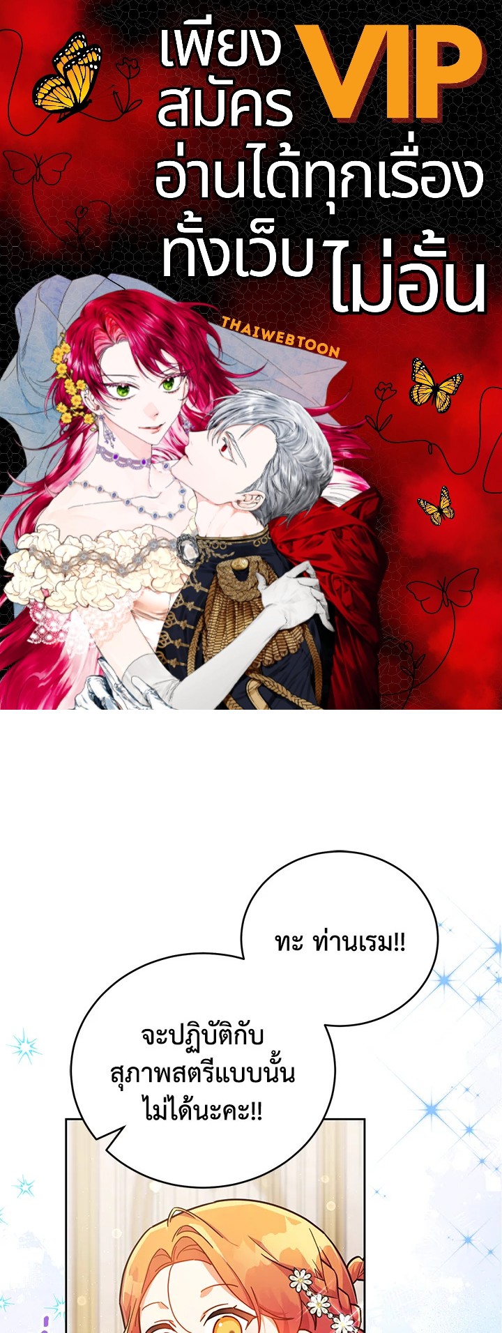 ผู้นำตระกูลตัวน้อยผู้เสกดอกไม้ | The Little Lady who Makes Flowers Bloom ตอนที่ 17 - รูปที่ 1