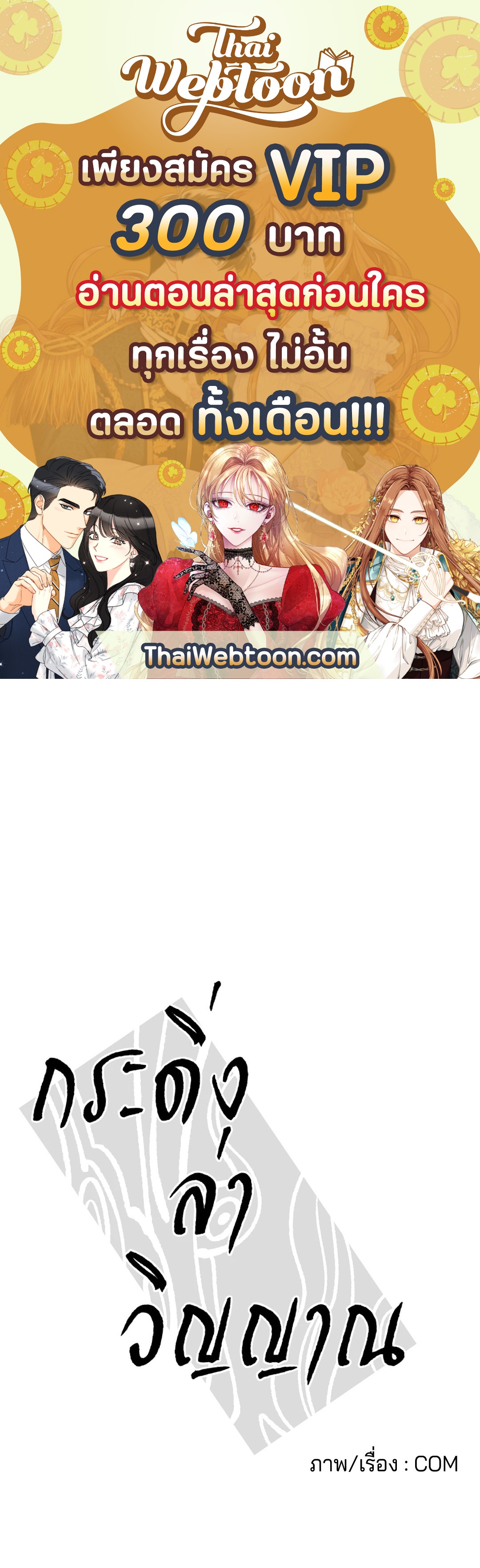 กระดิ่งล่าวิญญาณ ตอนที่ 45 - รูปที่ 1