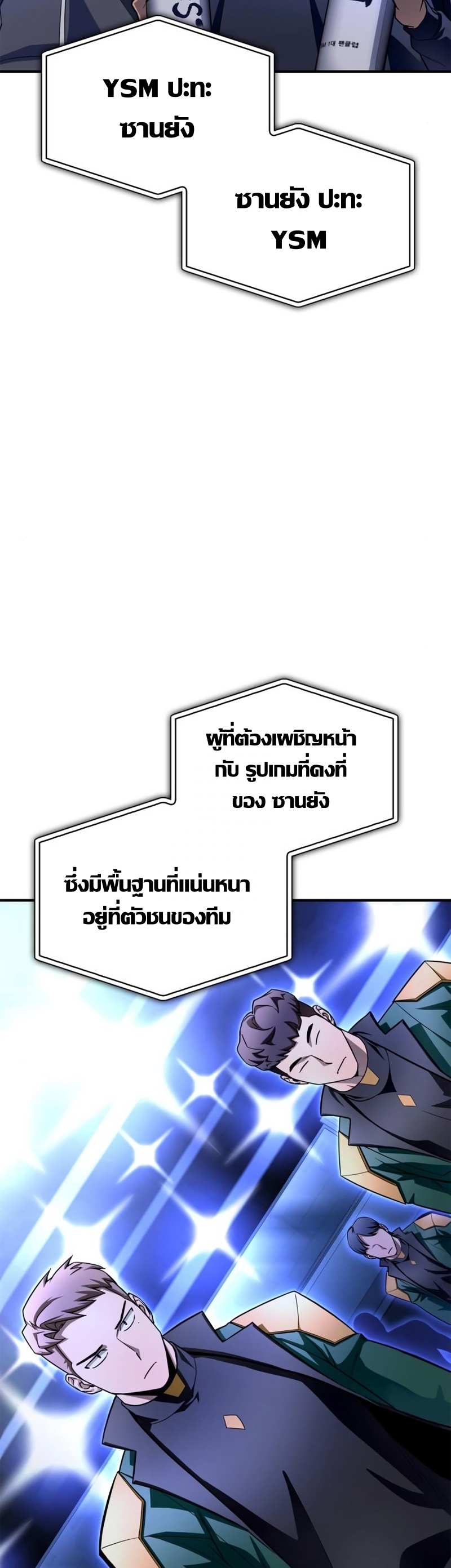 Superhuman Battlefield ตอนที่ 84 - รูปที่ 2