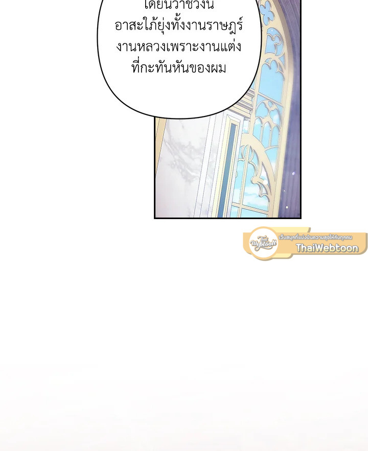 ปลายทางวิวาห์นี้มีแต่ล่ม ตอนที่ 80 - รูปที่ 2